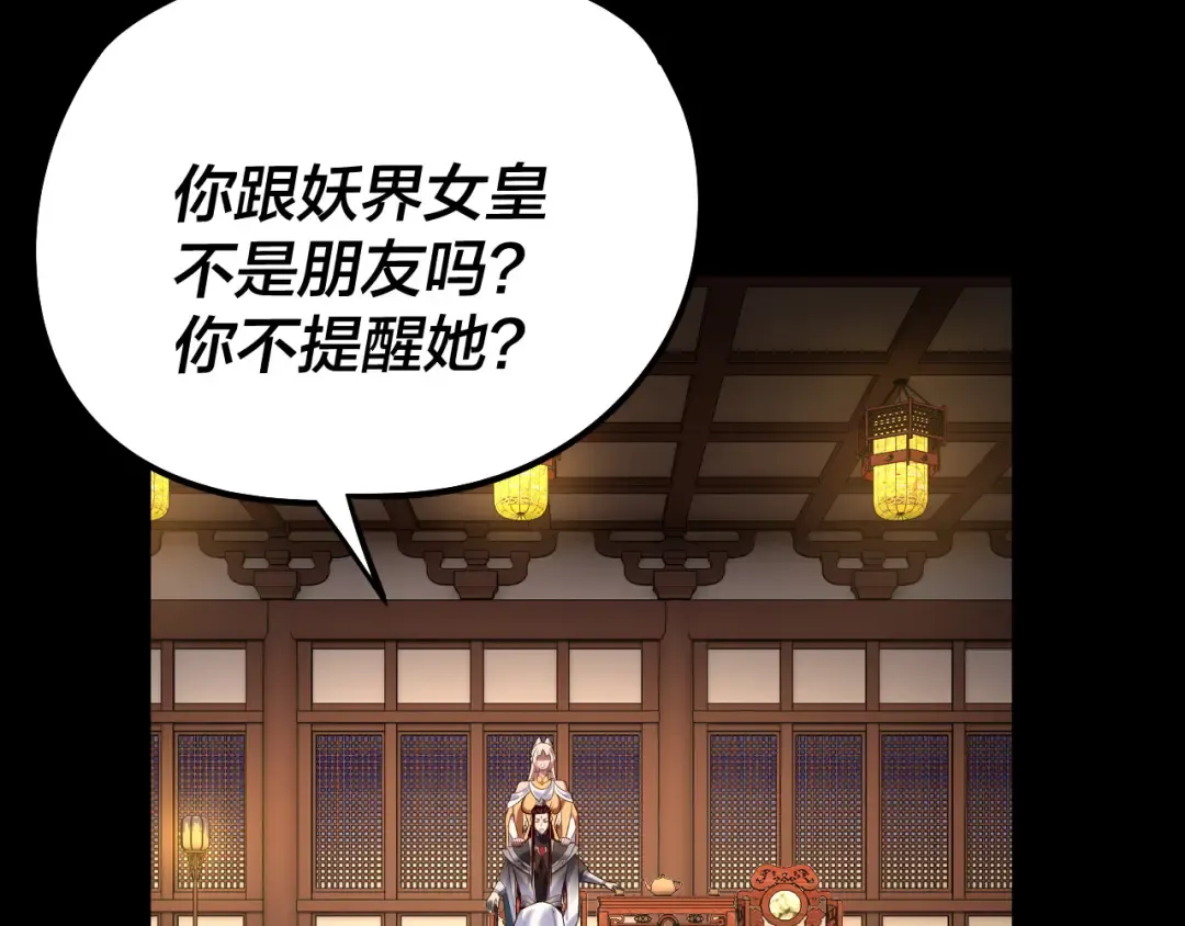 第188话 妖帝之子君不凡 第107页
