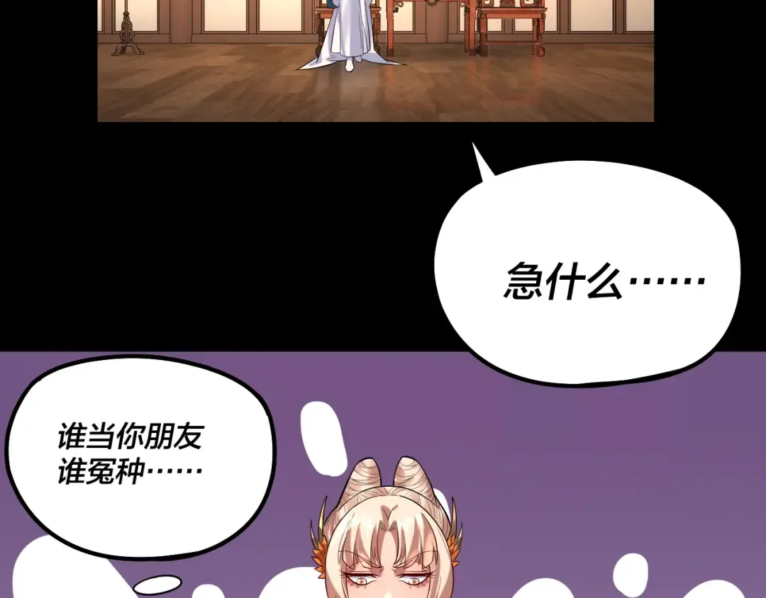 第188话 妖帝之子君不凡 第108页