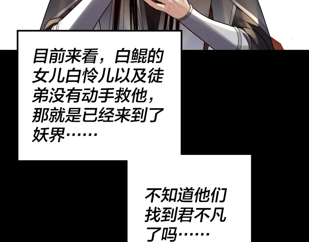 第188话 妖帝之子君不凡 第110页
