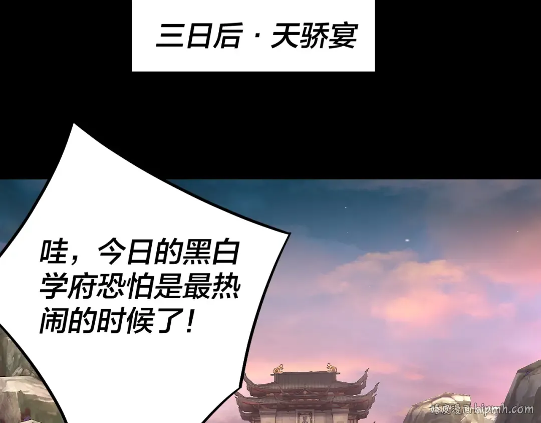 第188话 妖帝之子君不凡 第112页