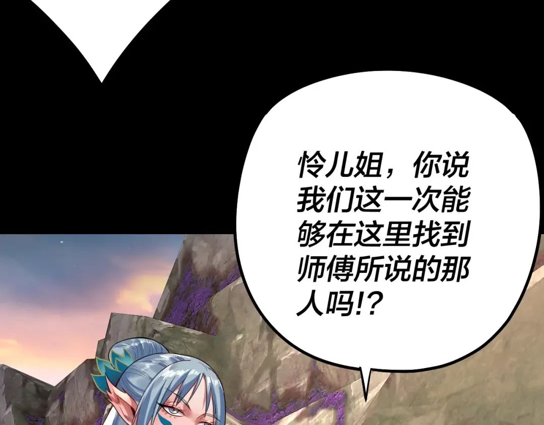 第188话 妖帝之子君不凡 第115页