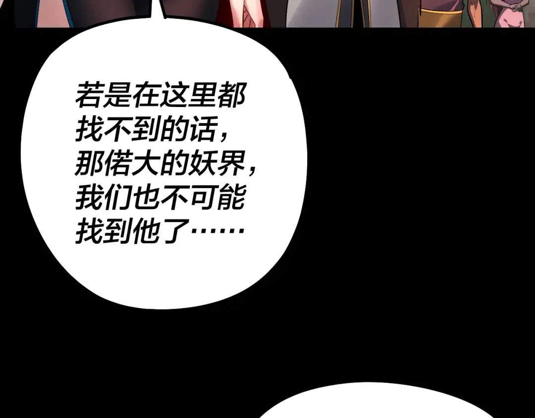 第188话 妖帝之子君不凡 第117页