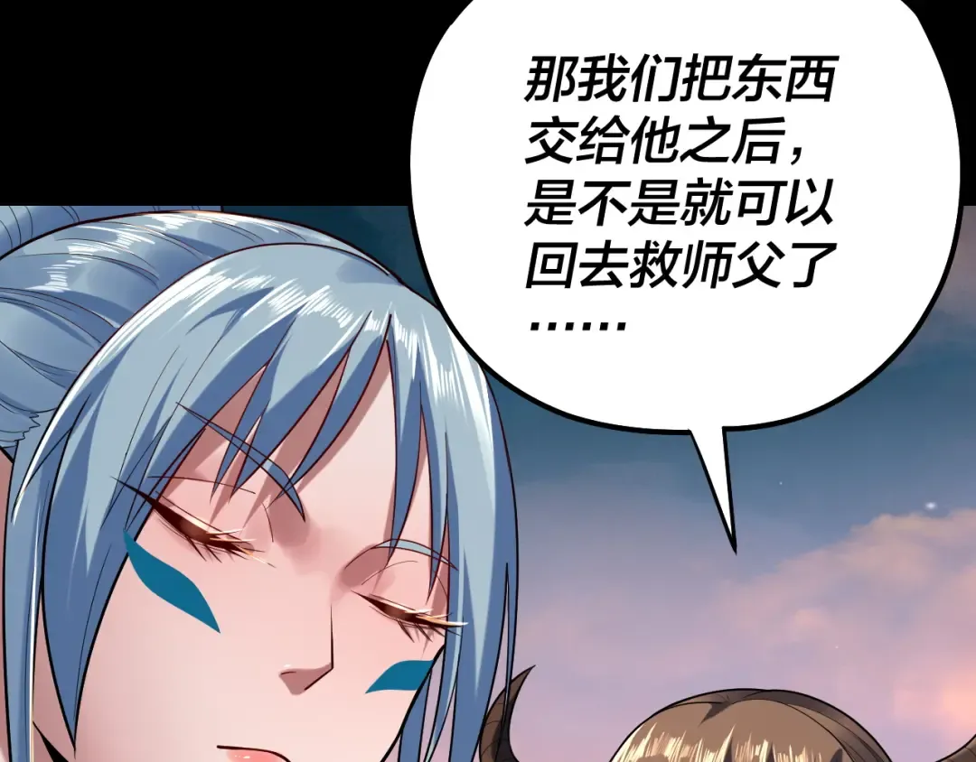 第188话 妖帝之子君不凡 第118页