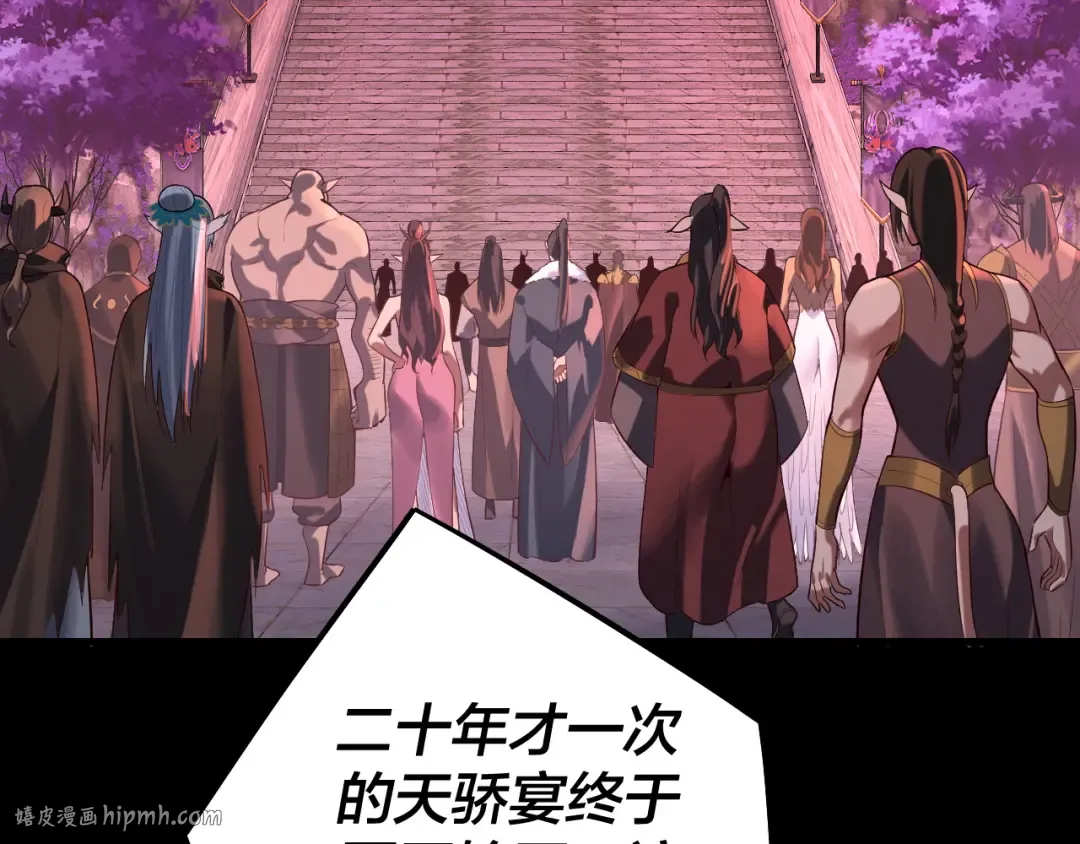 第189话 妖界天骄宴 第8页