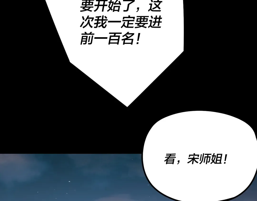 第189话 妖界天骄宴 第9页