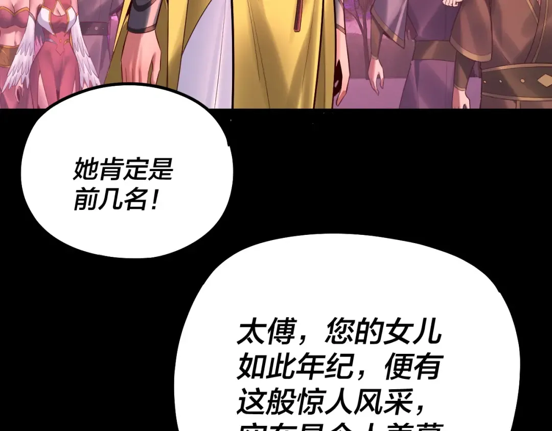 第189话 妖界天骄宴 第11页