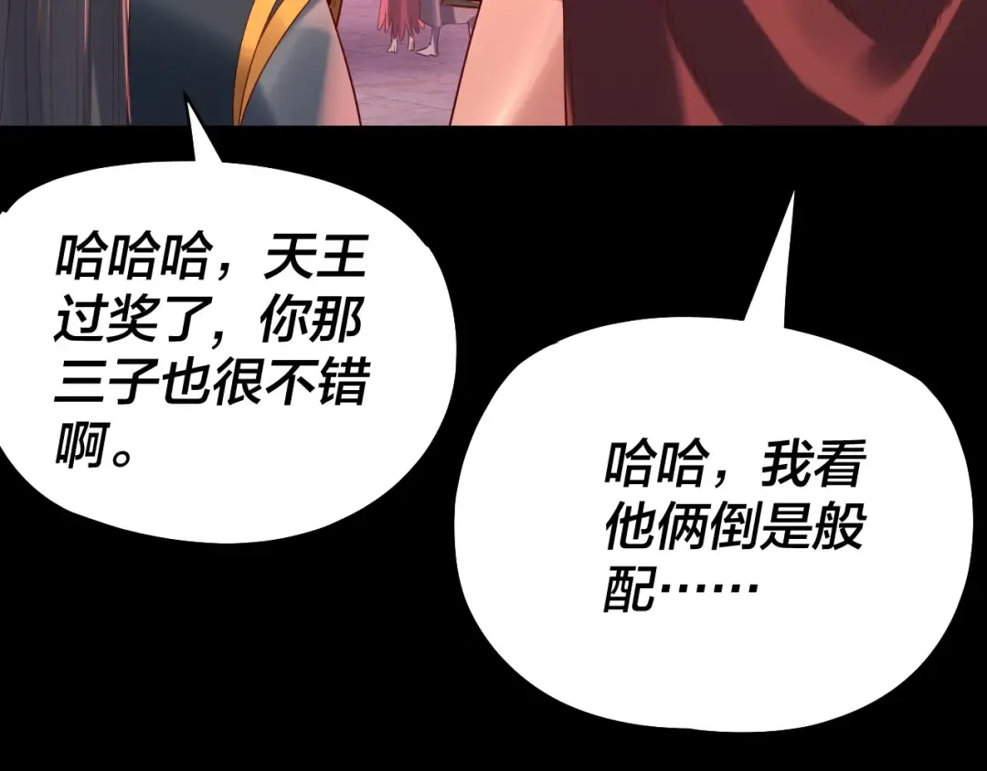 第189话 妖界天骄宴 第13页
