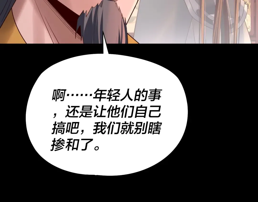 第189话 妖界天骄宴 第15页