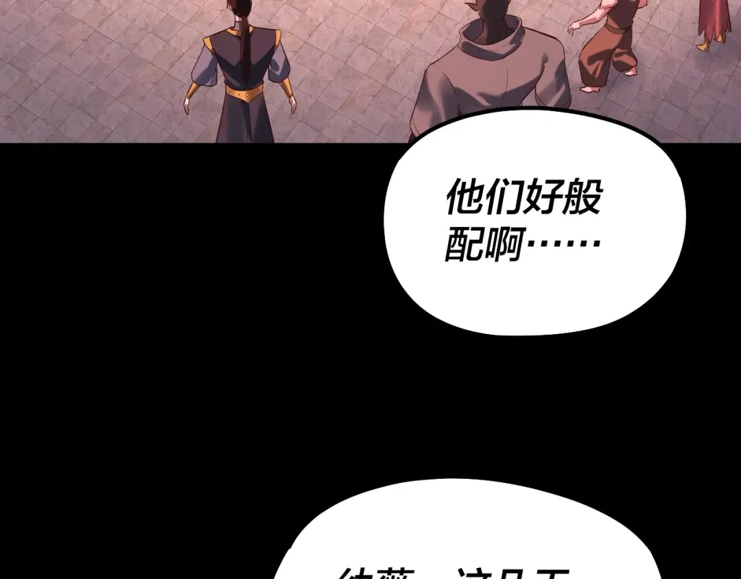第189话 妖界天骄宴 第18页