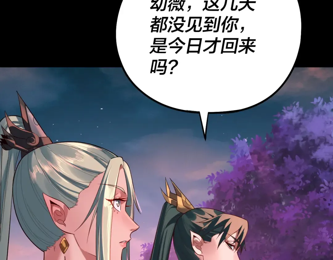 第189话 妖界天骄宴 第19页