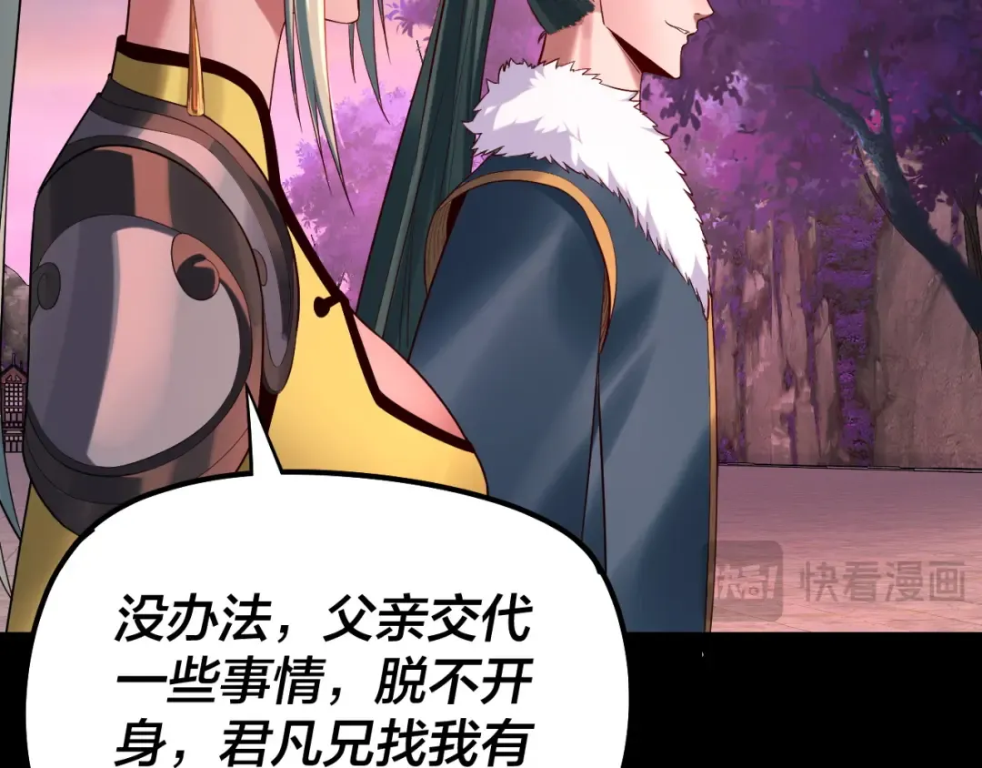 第189话 妖界天骄宴 第20页