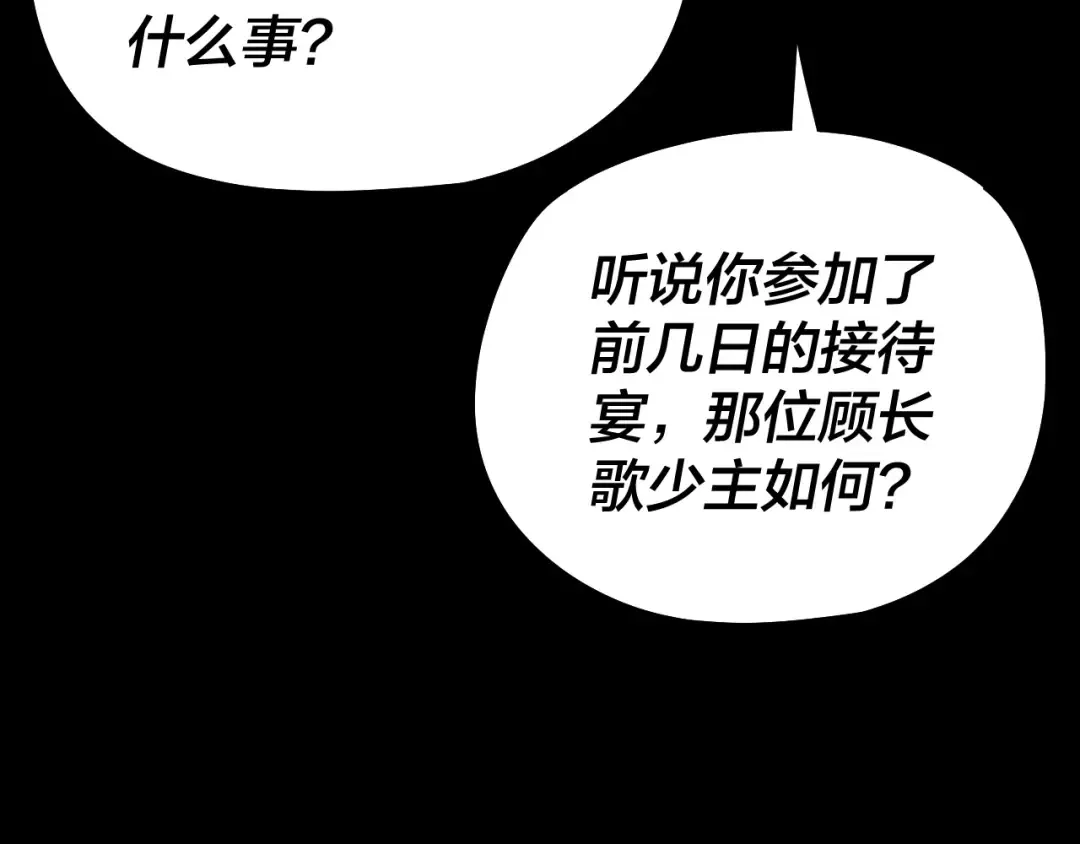 第189话 妖界天骄宴 第21页