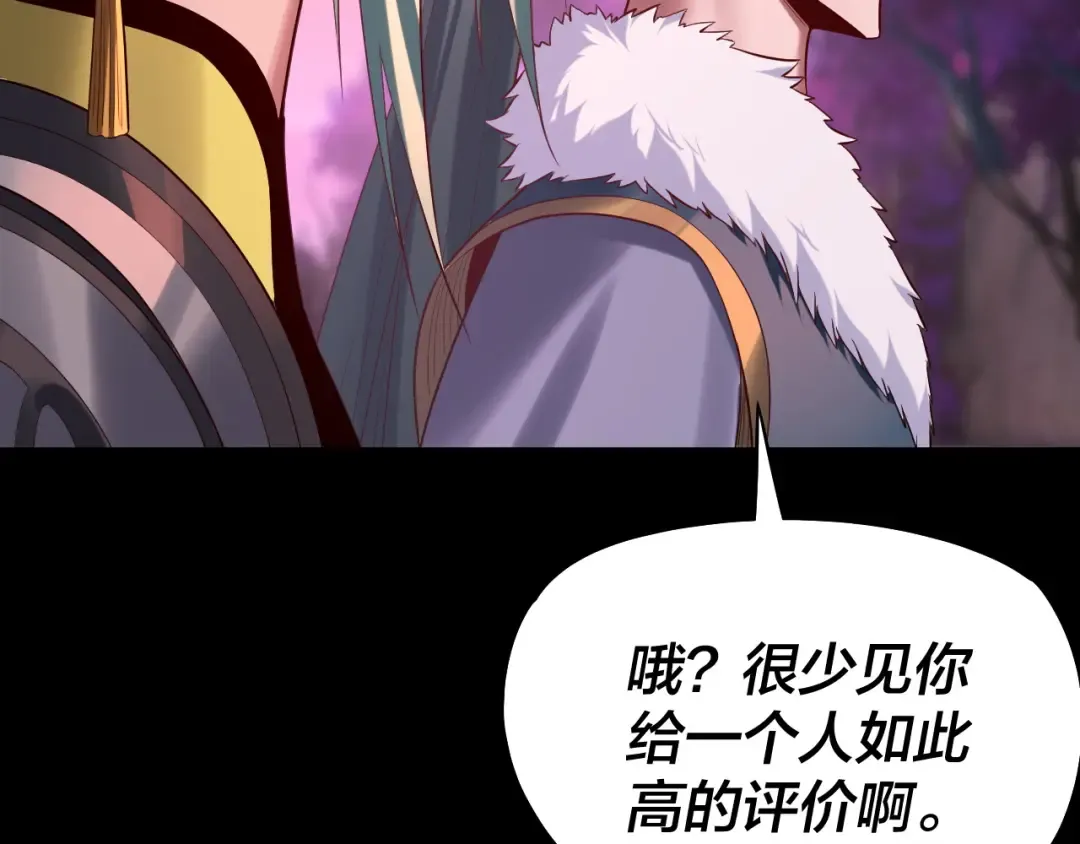 第189话 妖界天骄宴 第23页