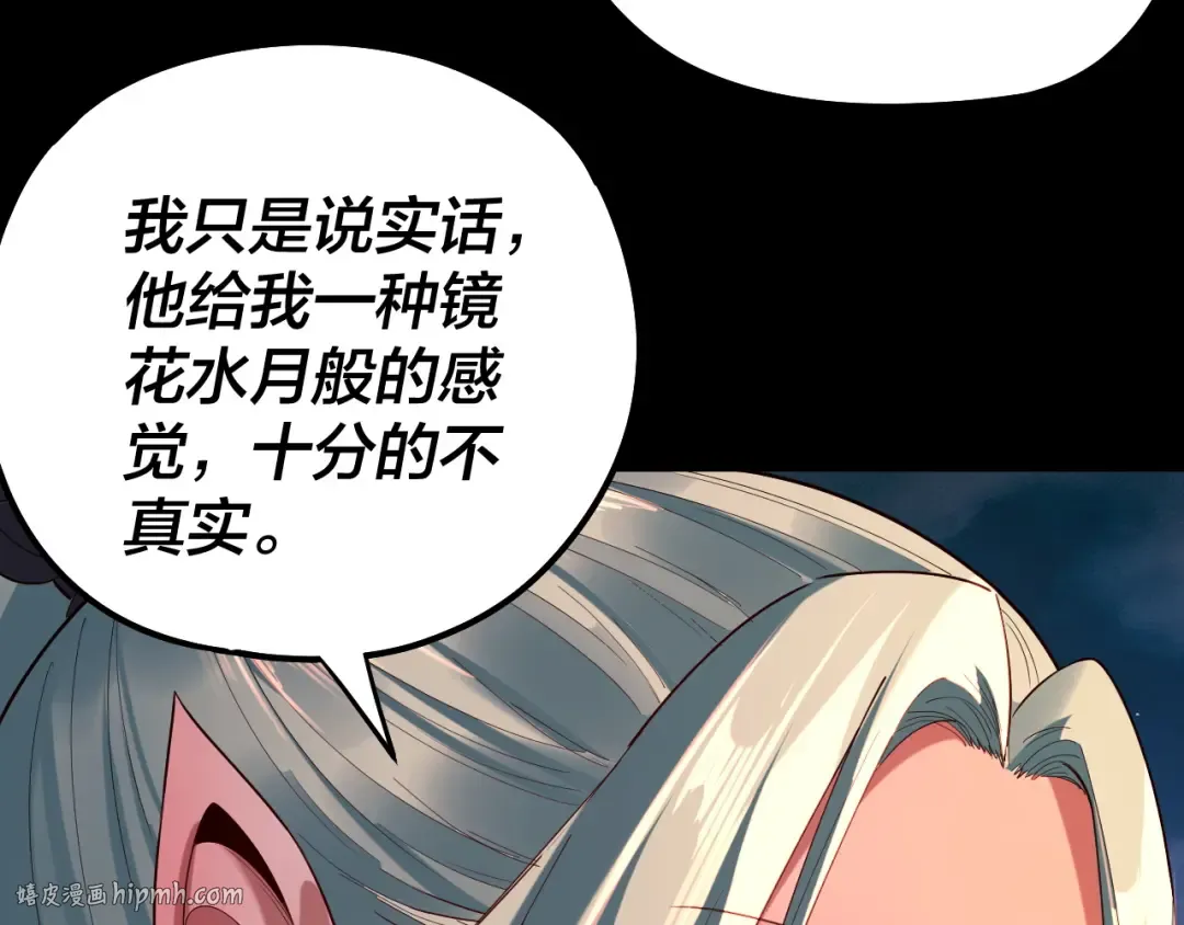 第189话 妖界天骄宴 第24页