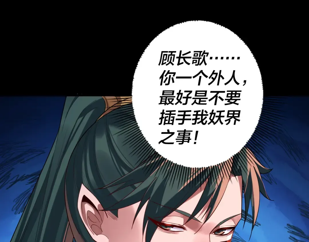 第189话 妖界天骄宴 第26页