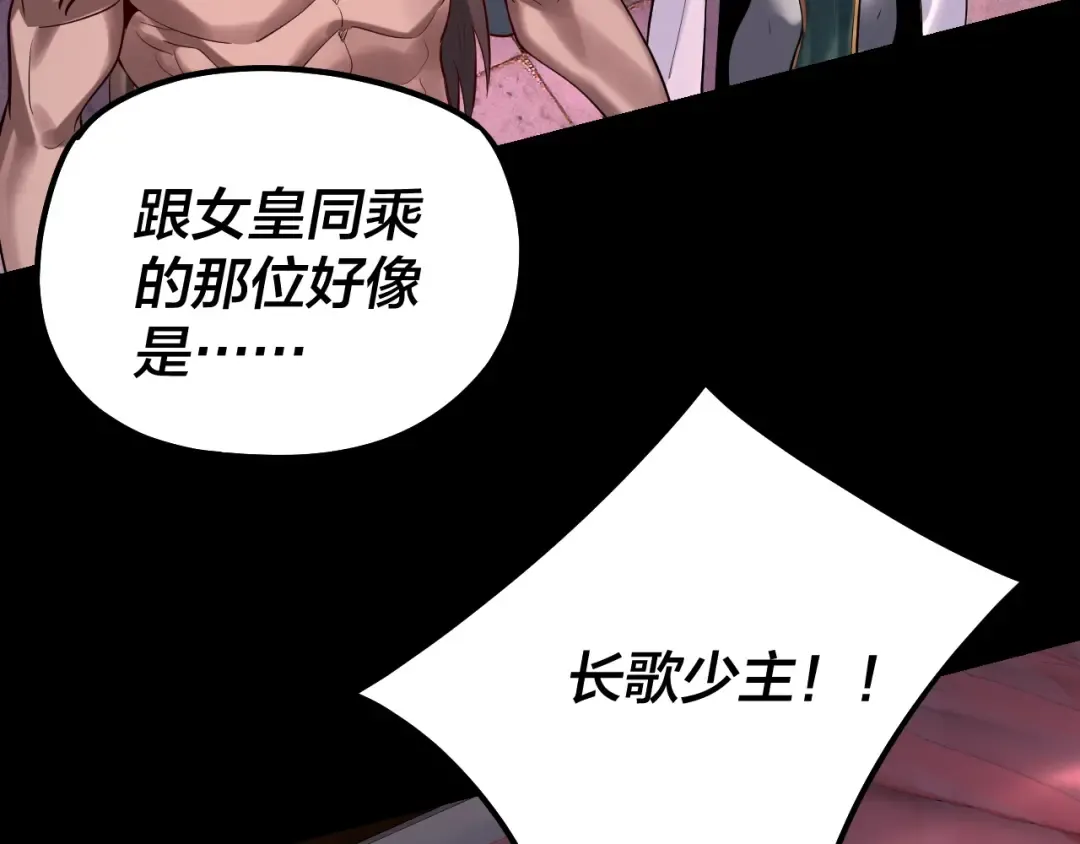 第189话 妖界天骄宴 第35页