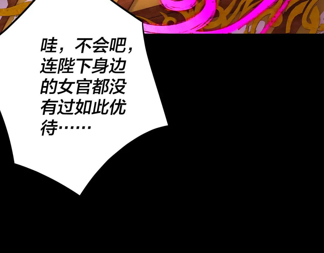 第189话 妖界天骄宴 第37页