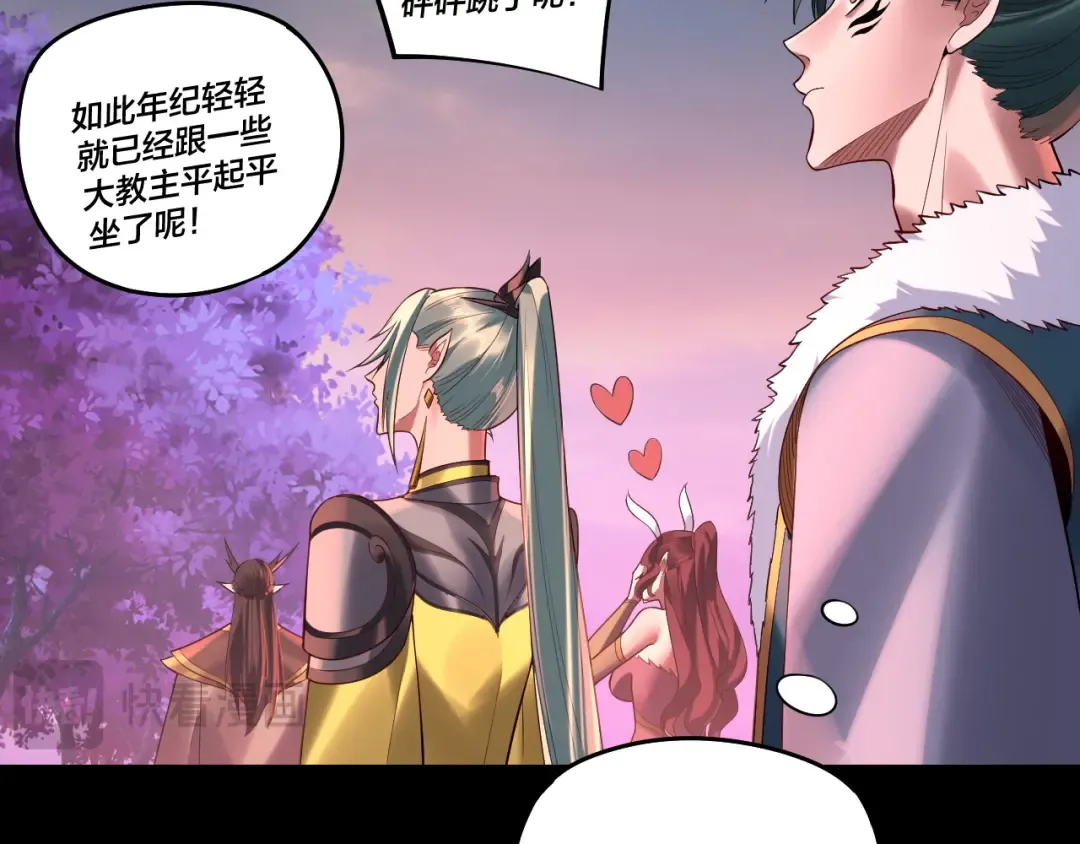 第189话 妖界天骄宴 第39页