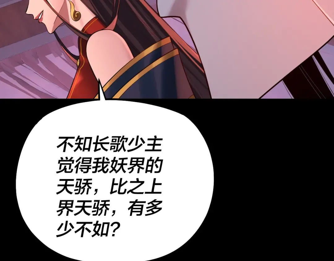 第189话 妖界天骄宴 第42页