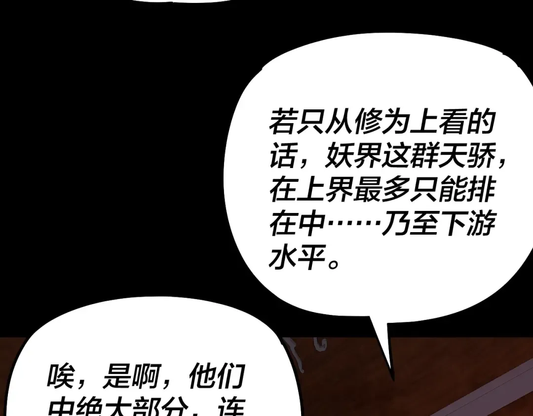 第189话 妖界天骄宴 第43页