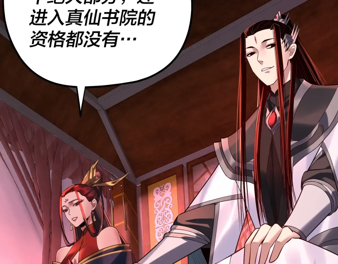 第189话 妖界天骄宴 第44页