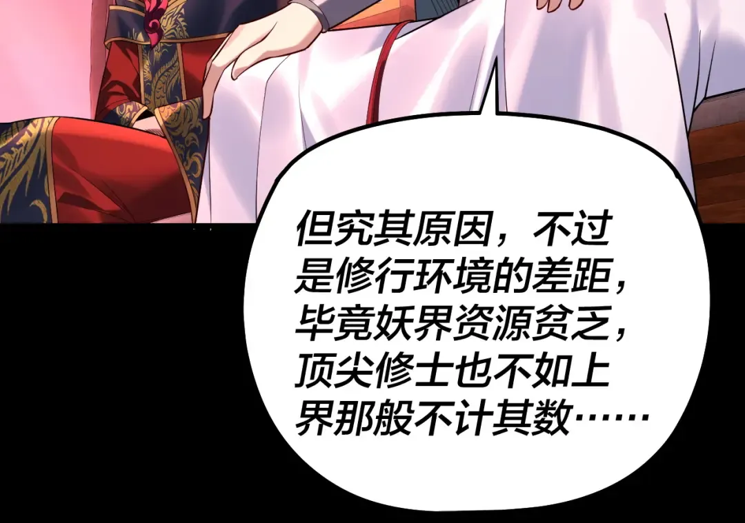 第189话 妖界天骄宴 第45页