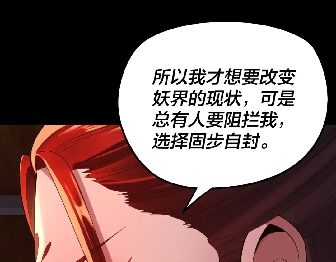 第189话 妖界天骄宴 第46页