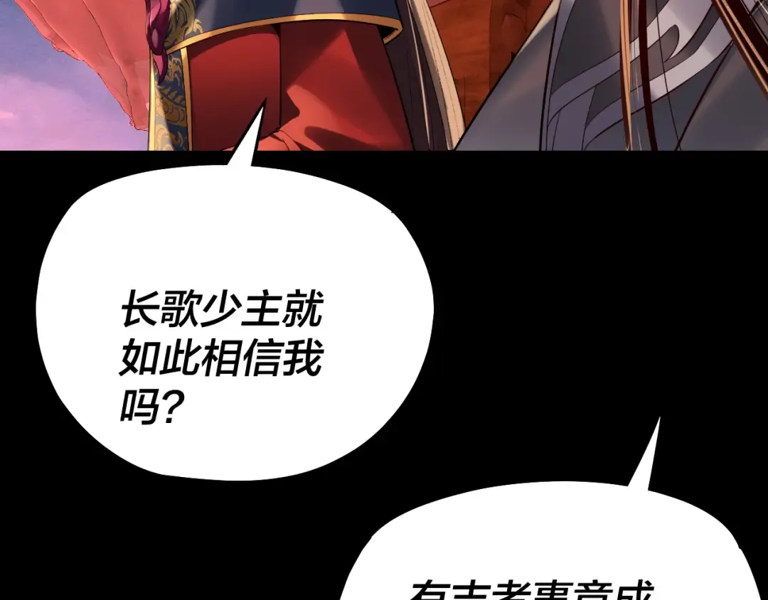 第189话 妖界天骄宴 第50页