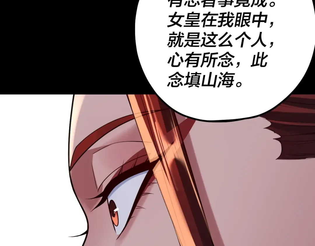 第189话 妖界天骄宴 第51页