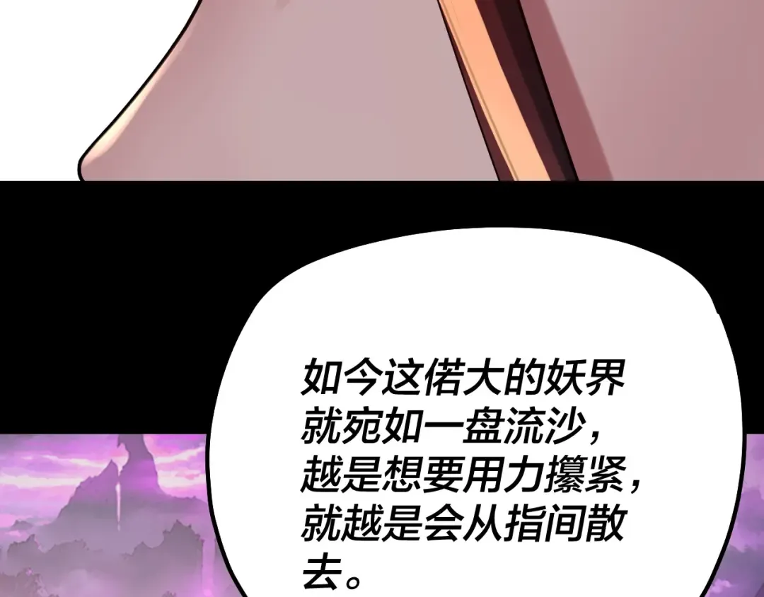 第189话 妖界天骄宴 第52页