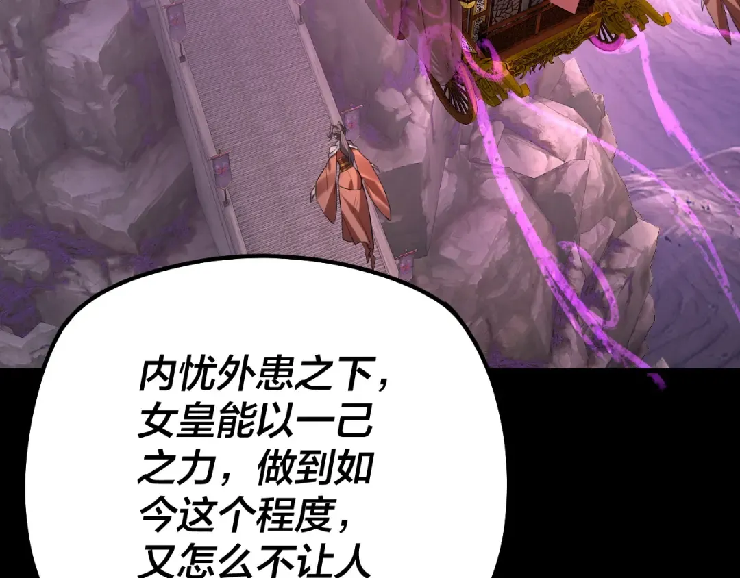 第189话 妖界天骄宴 第54页