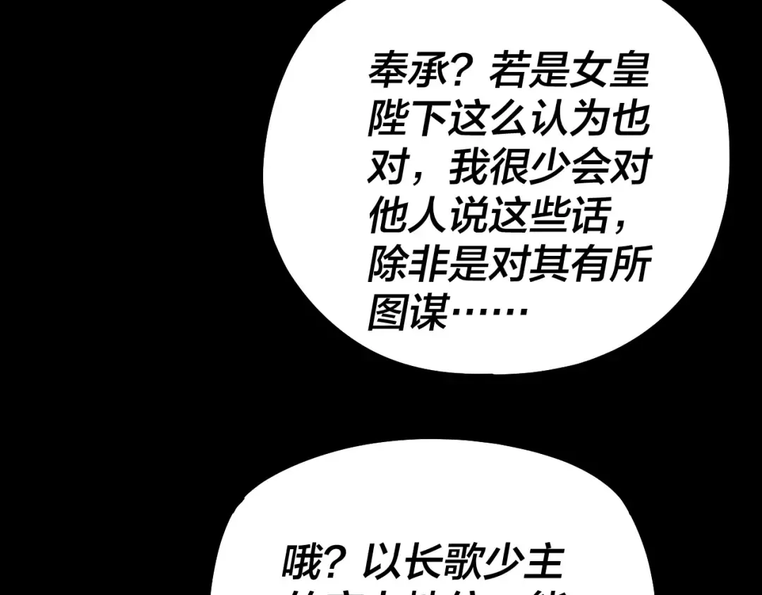 第189话 妖界天骄宴 第57页