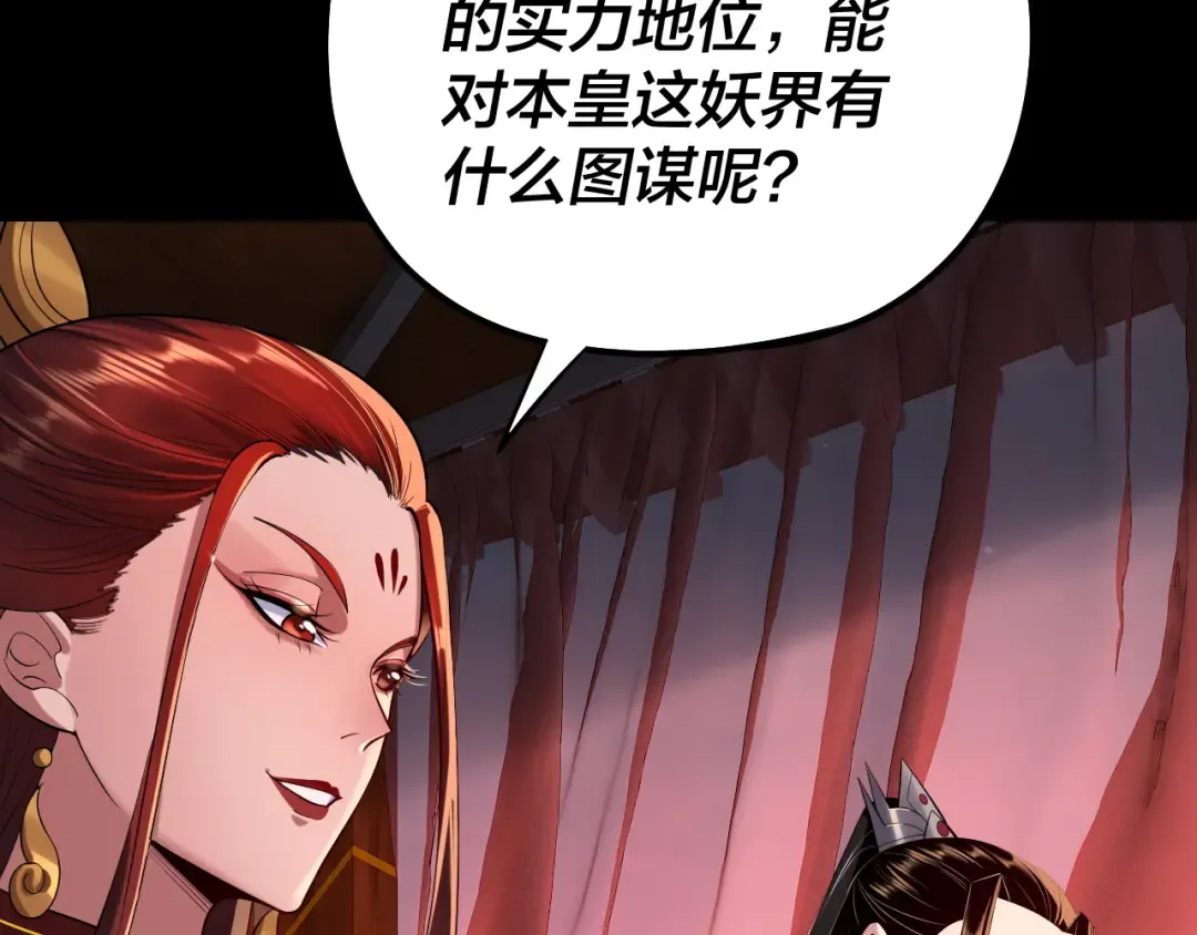 第189话 妖界天骄宴 第58页