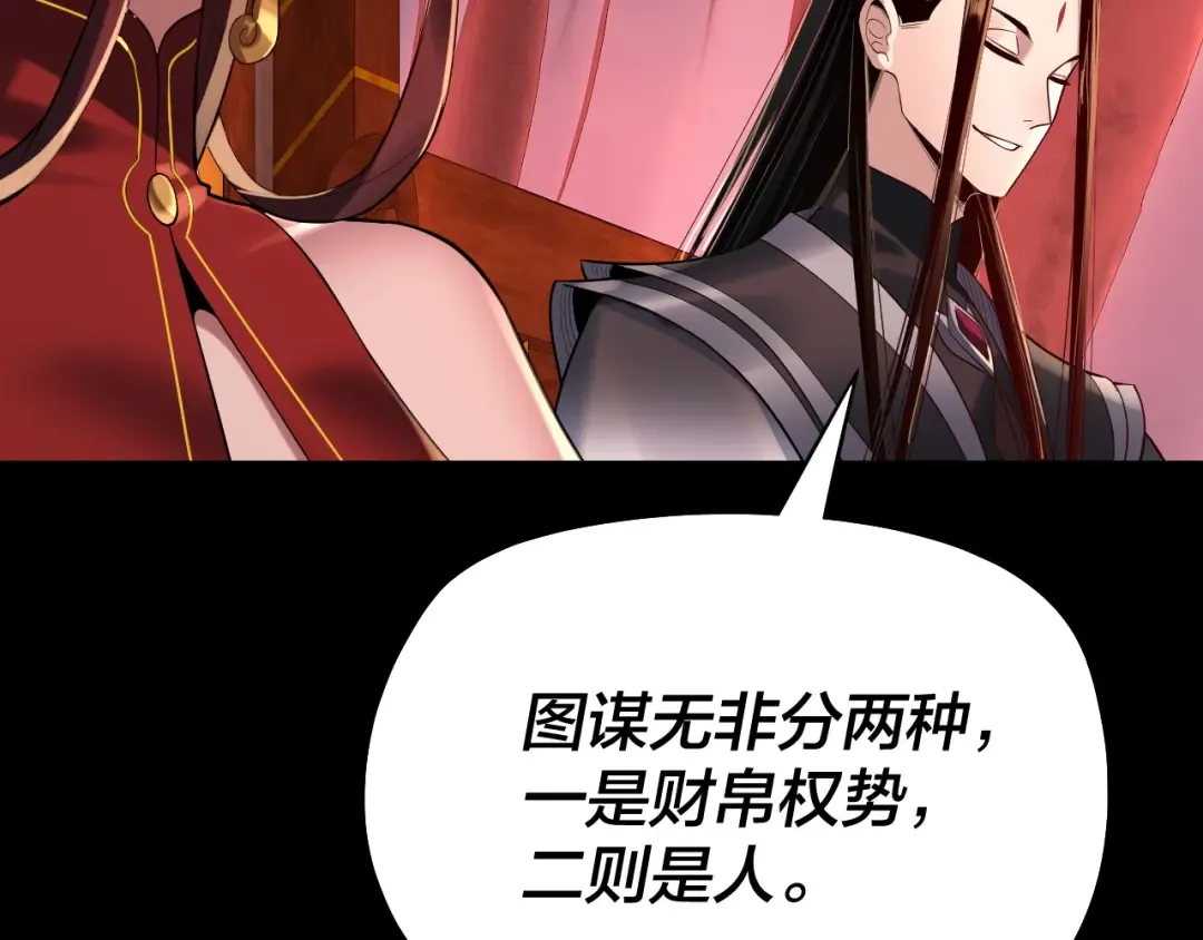 第189话 妖界天骄宴 第59页