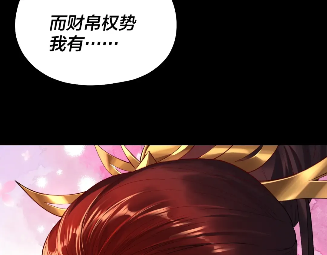 第189话 妖界天骄宴 第62页