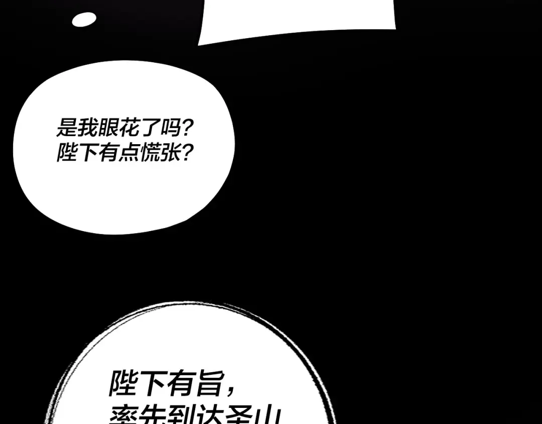 第189话 妖界天骄宴 第67页