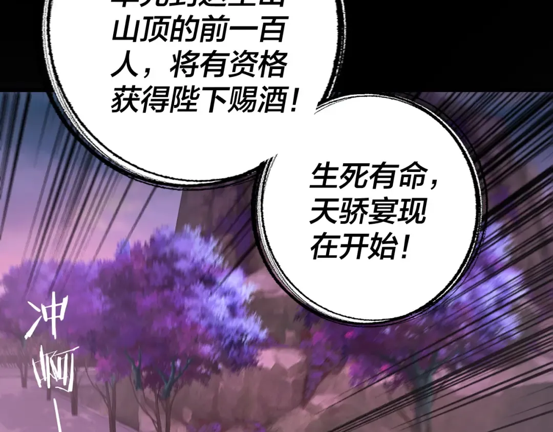 第189话 妖界天骄宴 第68页