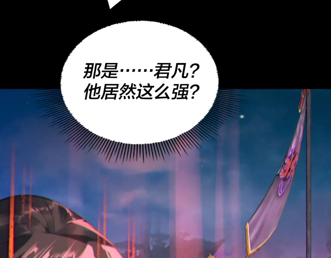 第189话 妖界天骄宴 第75页