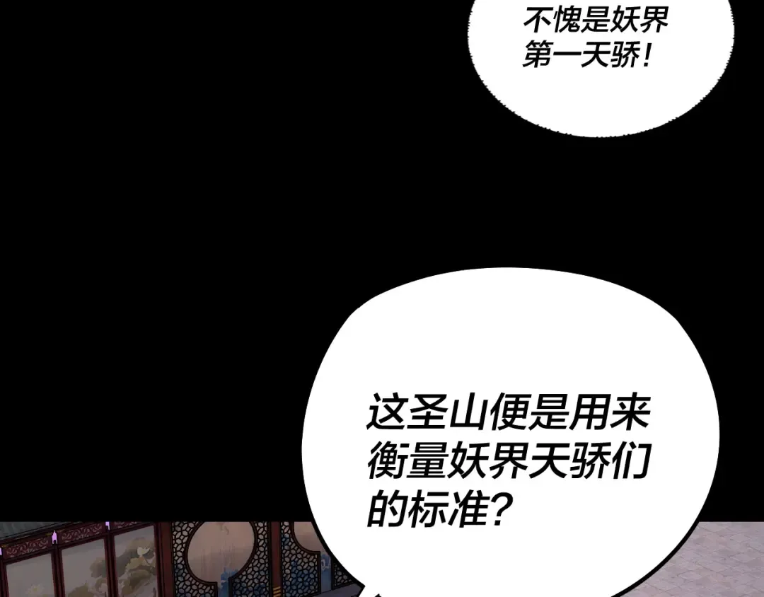 第189话 妖界天骄宴 第77页