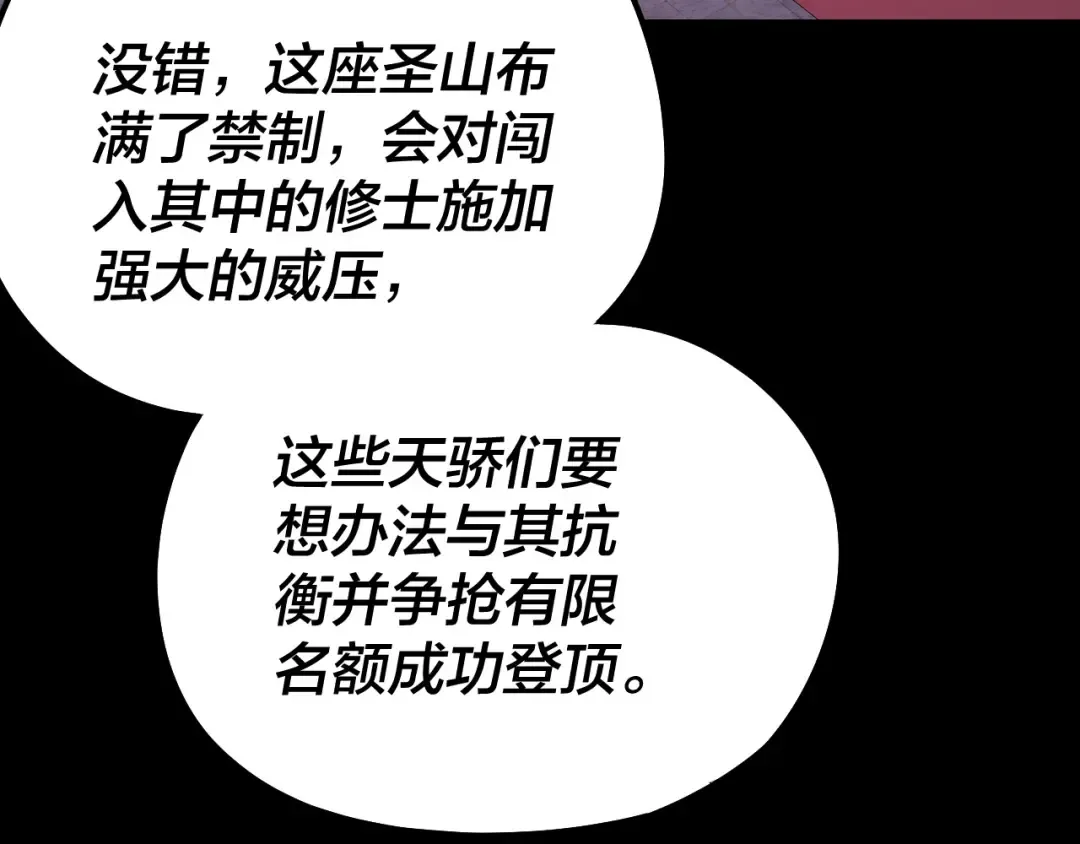 第189话 妖界天骄宴 第79页