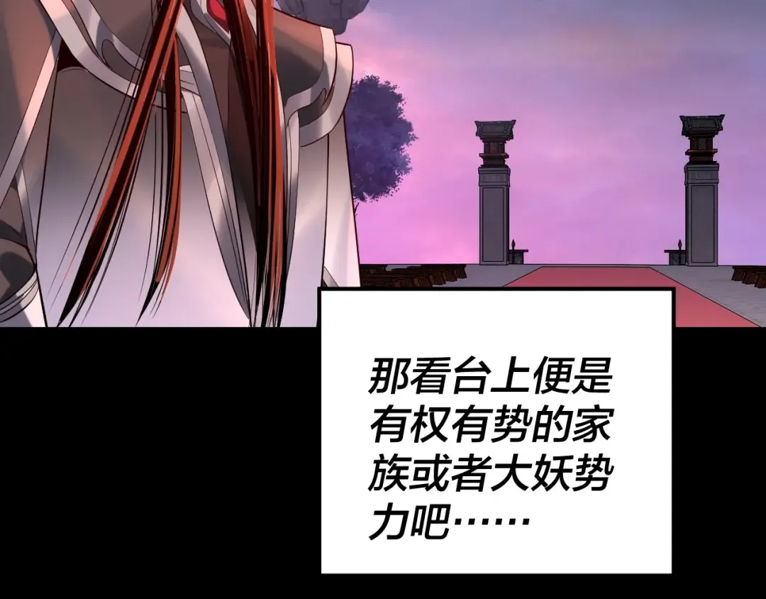 第189话 妖界天骄宴 第81页