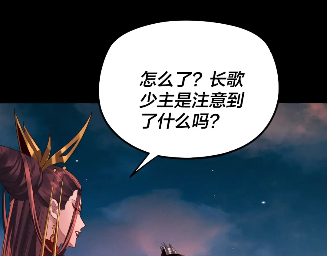 第189话 妖界天骄宴 第82页