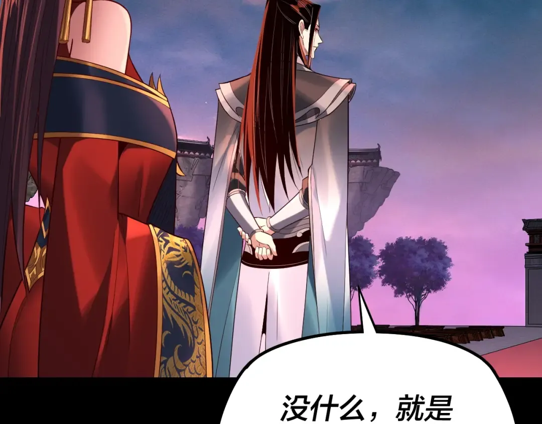第189话 妖界天骄宴 第83页