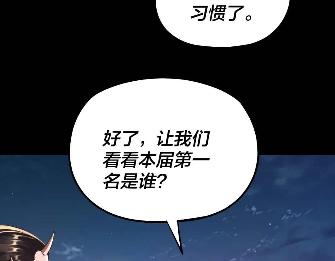 第189话 妖界天骄宴 第87页