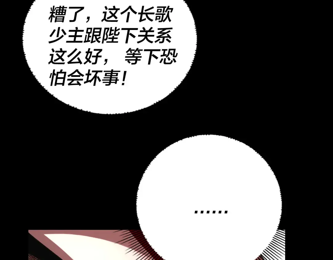 第189话 妖界天骄宴 第89页
