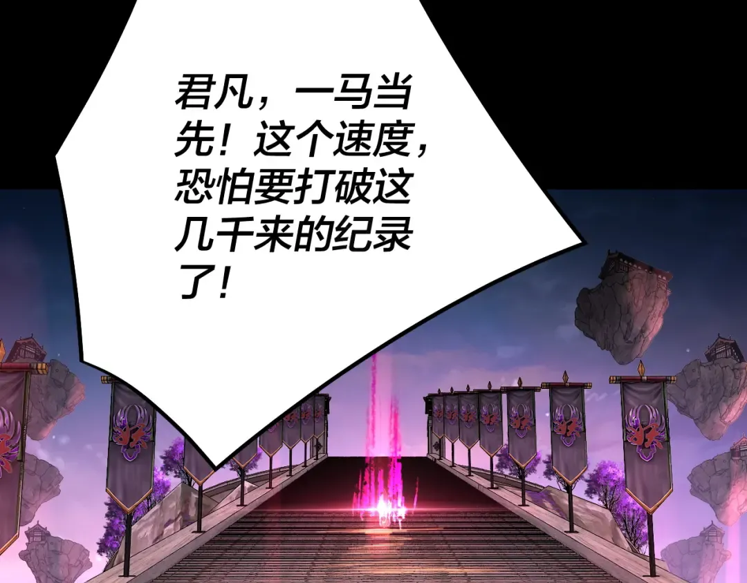 第189话 妖界天骄宴 第91页