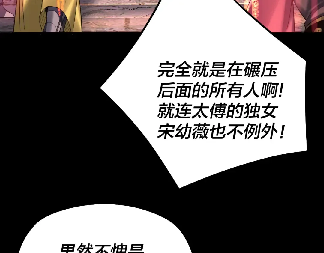 第189话 妖界天骄宴 第93页