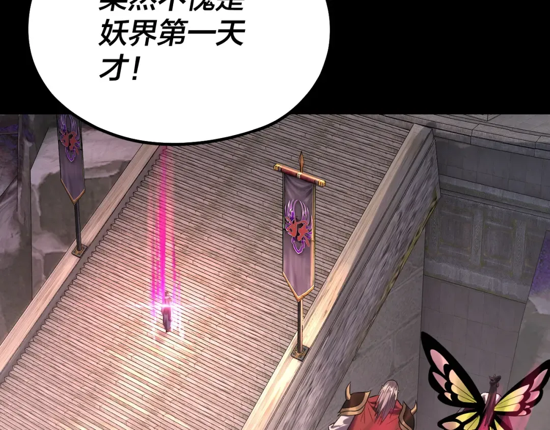 第189话 妖界天骄宴 第94页