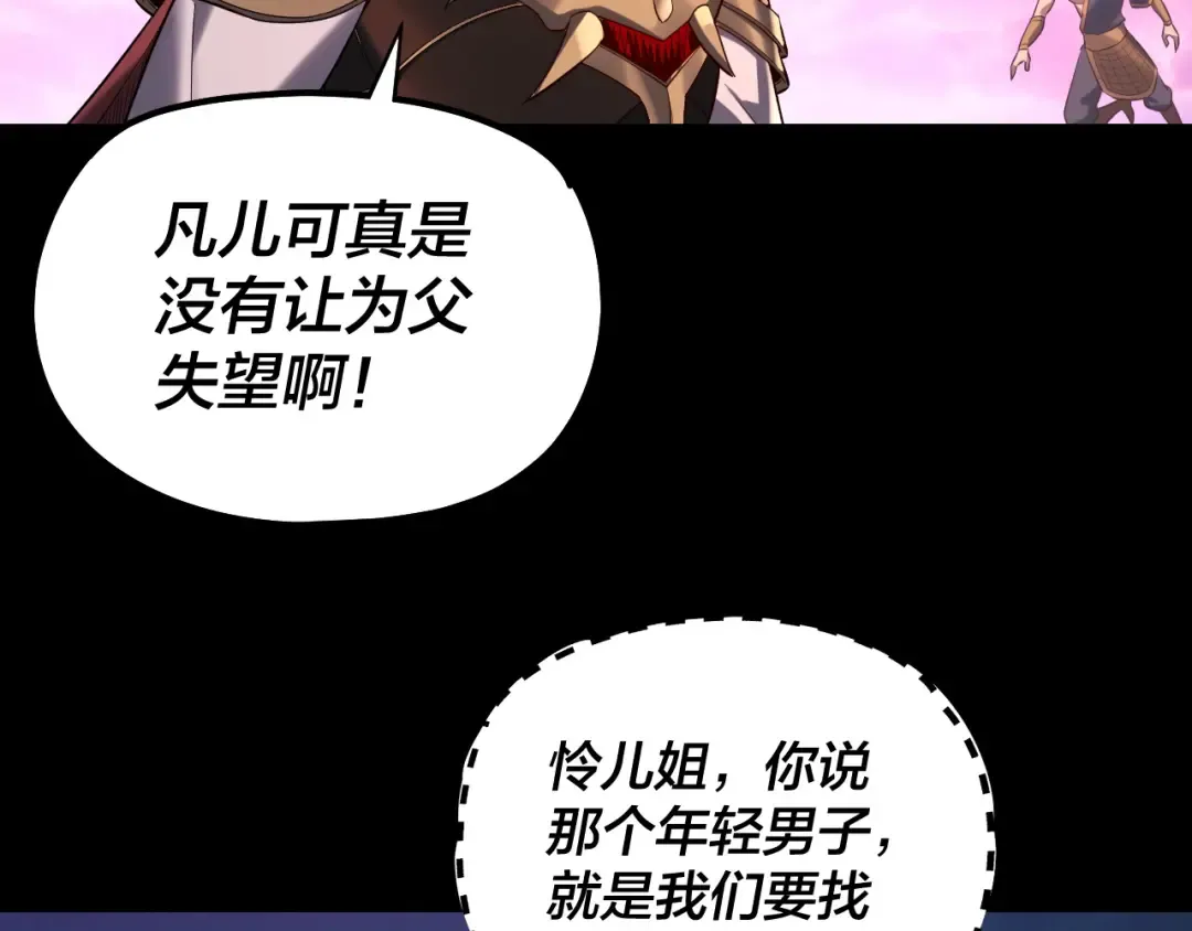第189话 妖界天骄宴 第97页