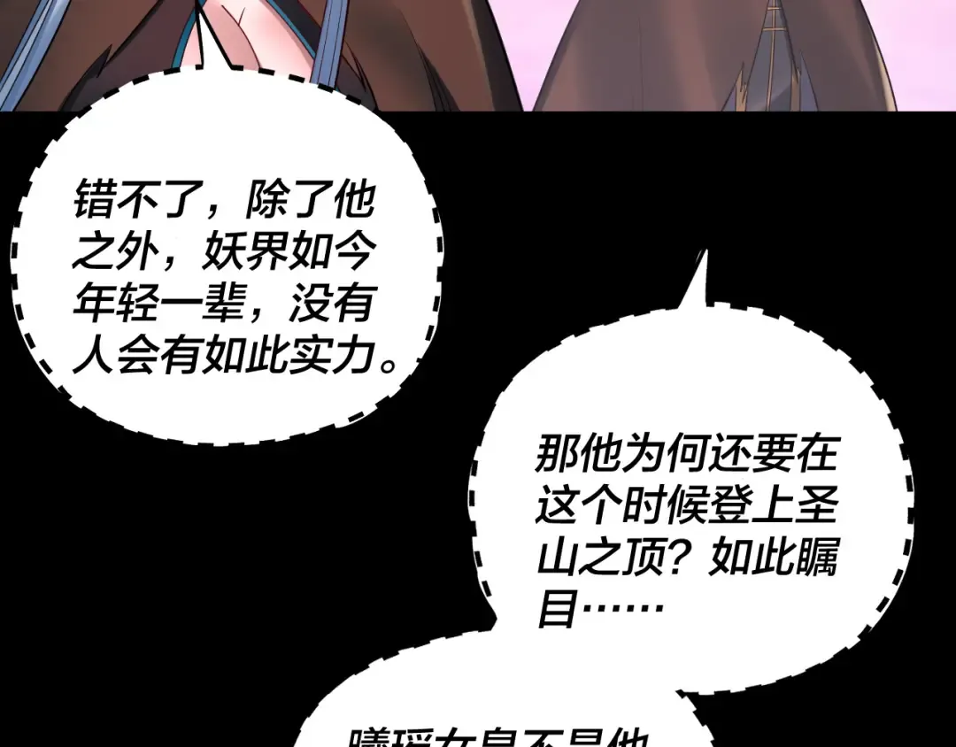 第189话 妖界天骄宴 第99页